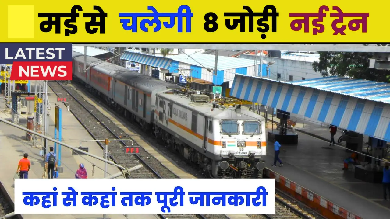 Summer Special Train 2025